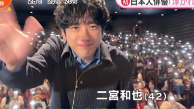 二宮和也‖Showcase 02102025（ws合集）_哔哩哔哩_bilibili