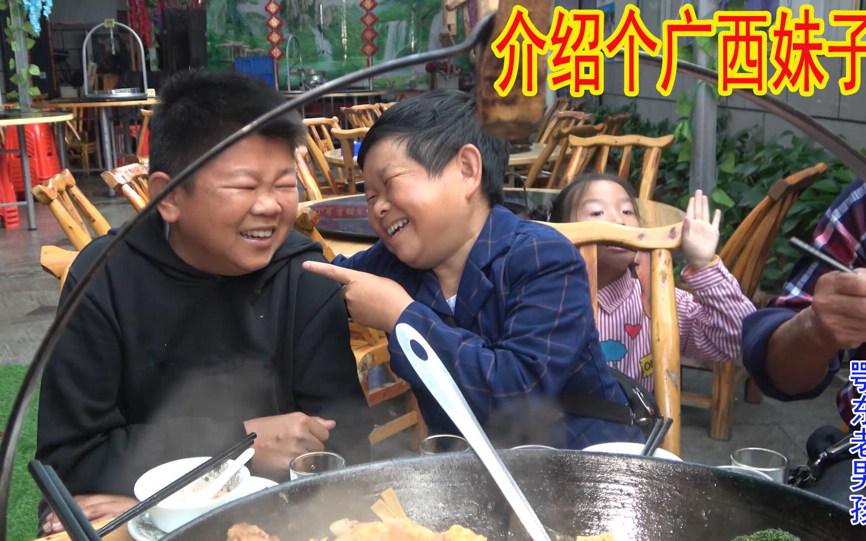 老男孩带小六吃吊锅,小六说介绍个广西妹子,把老男孩乐坏了