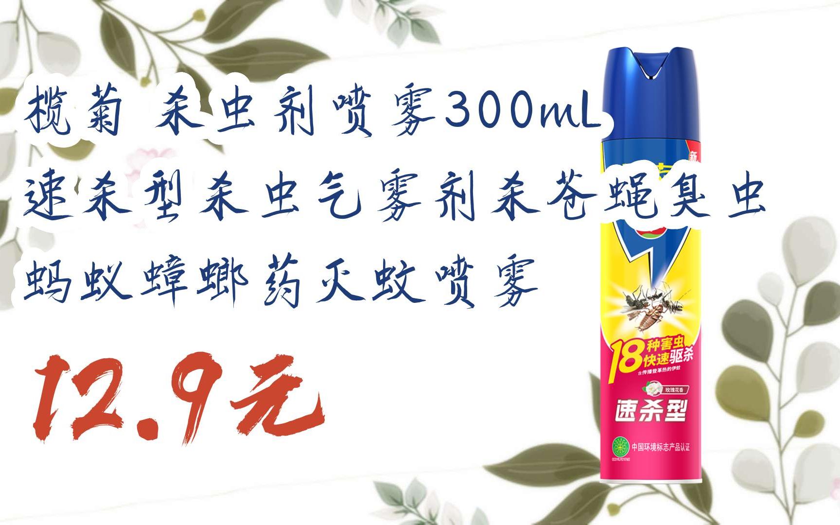 【双11攻略】榄菊 杀虫剂喷雾300ml速杀型杀虫气雾剂杀苍蝇臭虫蚂蚁