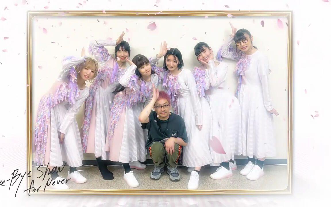 BiSH】-「ByeBye Show for Never」2023.06.29 at 東京ドーム_哔哩哔哩_