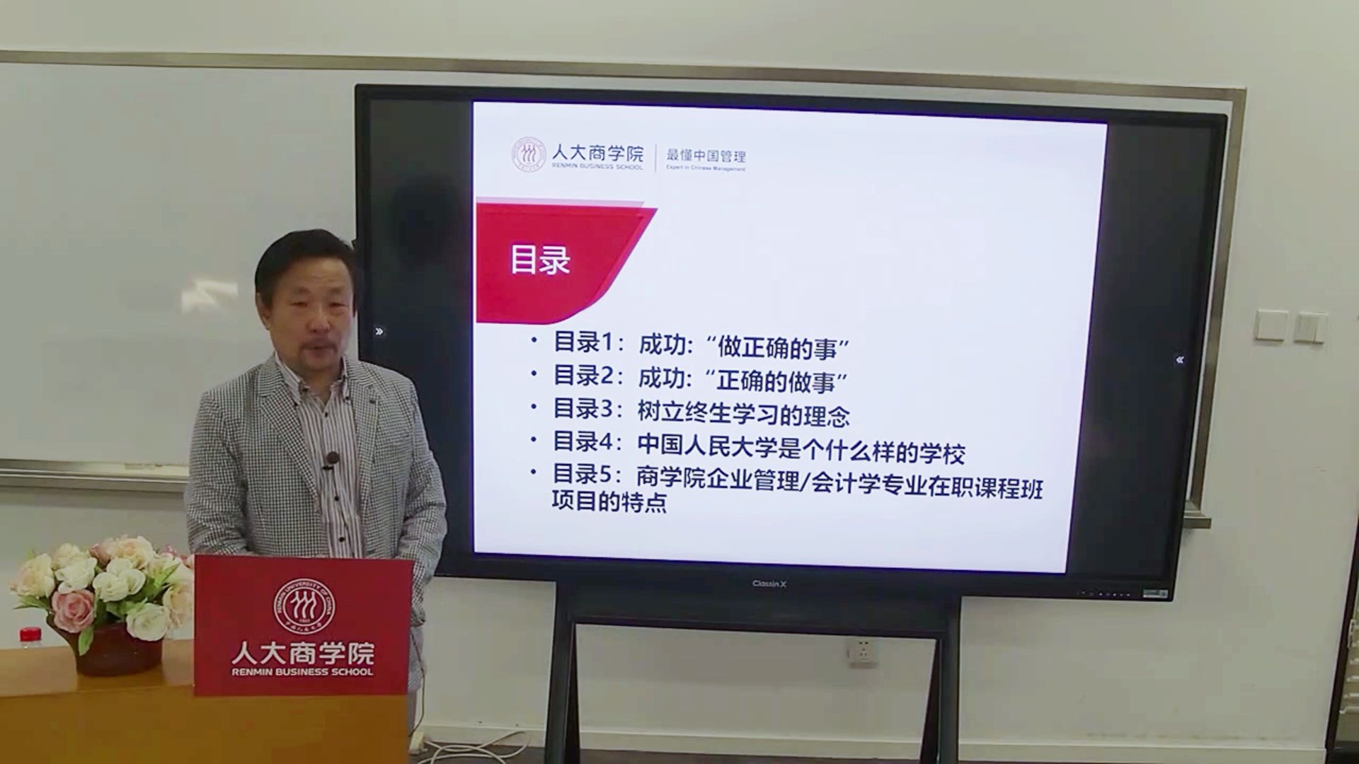 【招生说明会】人大商学院王保林教授分享《成功:做正确的事与正确地做事》哔哩哔哩bilibili