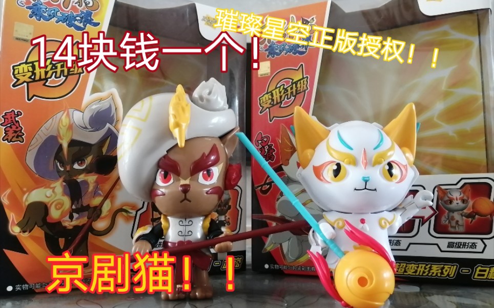 [图]京剧猫有周边玩具！！璀璨星空京剧猫之乘风破浪武崧和白糖！！