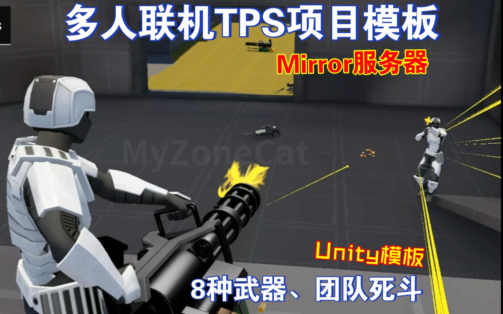 Unity多人联机TPS项目模板死亡竞赛团队死斗8种武器Mirror自定义服务器列表创建房间记分牌第三人称功能齐全multiplayer202403281528哔哩哔哩bilibili