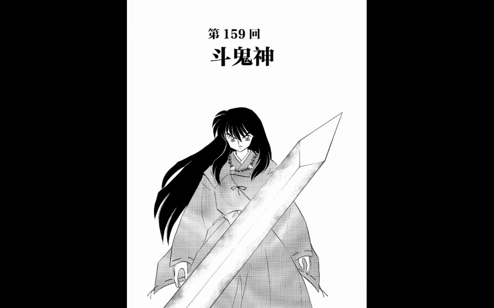 第159话 斗鬼神哔哩哔哩bilibili