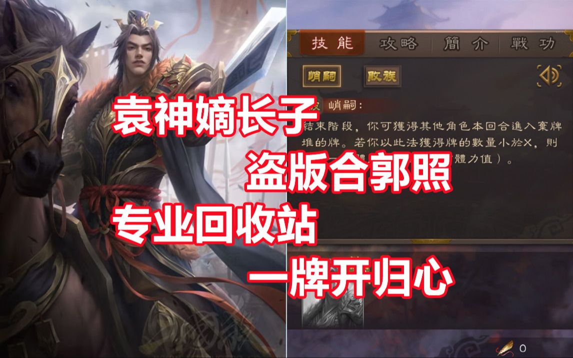 【三国杀百科639】新武将袁谭:放手败家的袁神之子