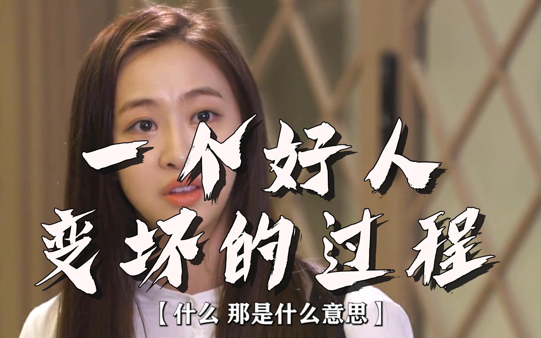 一个好人变坏的过程 #宅家dou剧场 #姐姐还活着