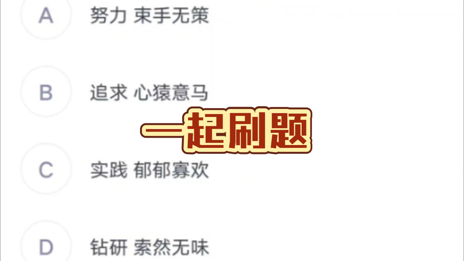 10.21错题复盘(言语)哔哩哔哩bilibili