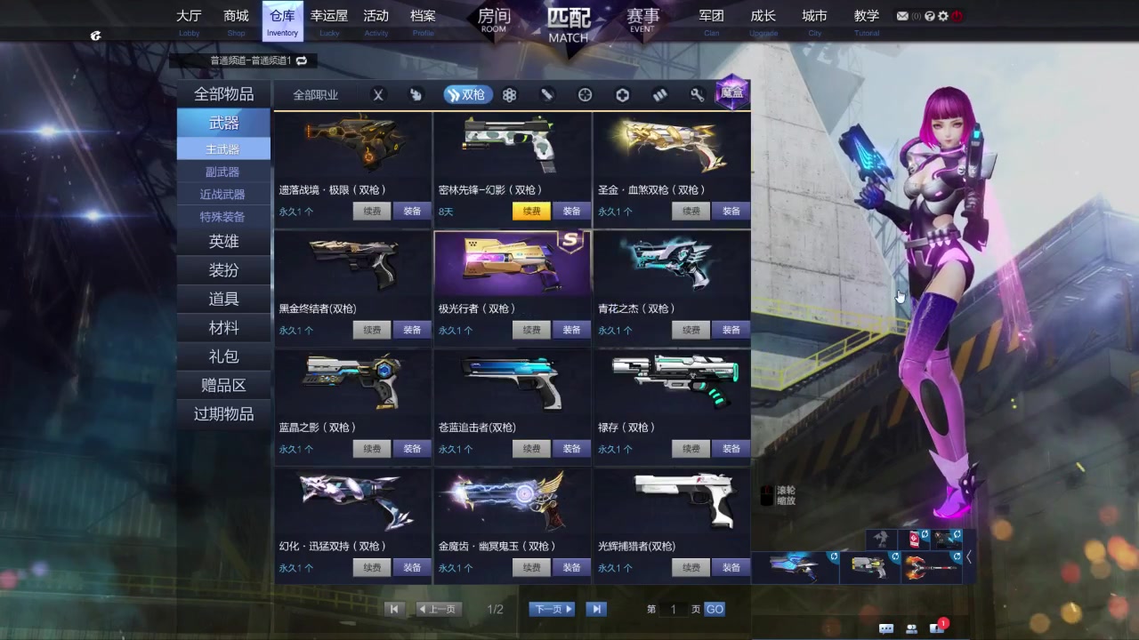 枪神纪双枪现版本武器推荐