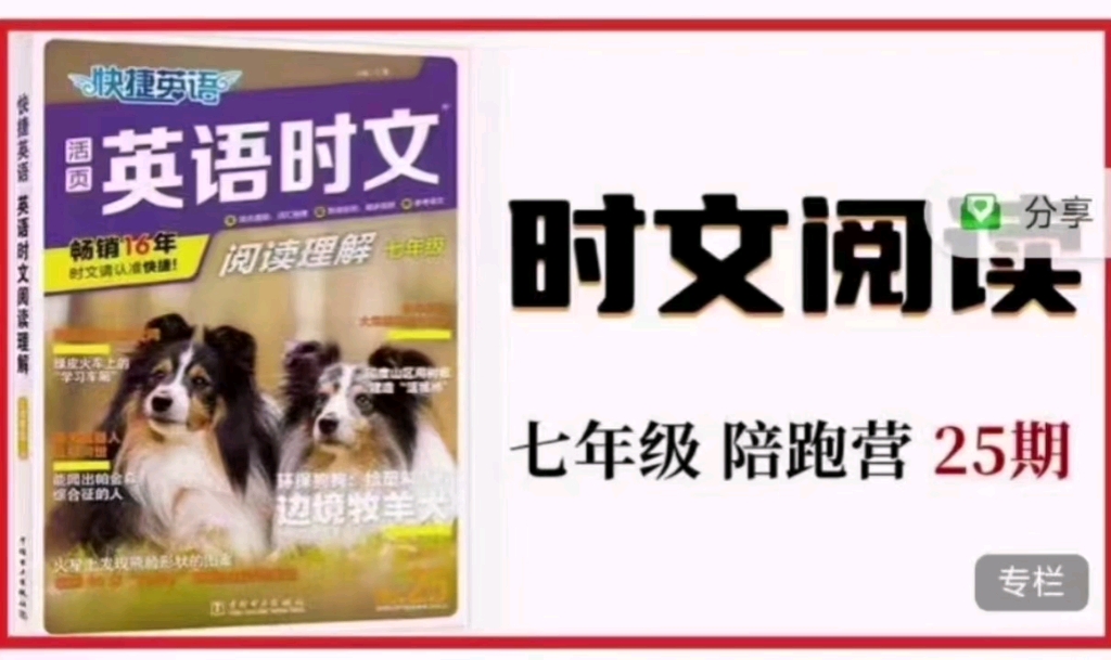 [图]名师好课英语时文阅读课程24/25/26期①25期时文阅读789年级②26期时文阅读789年级②24期6789年级高清视频