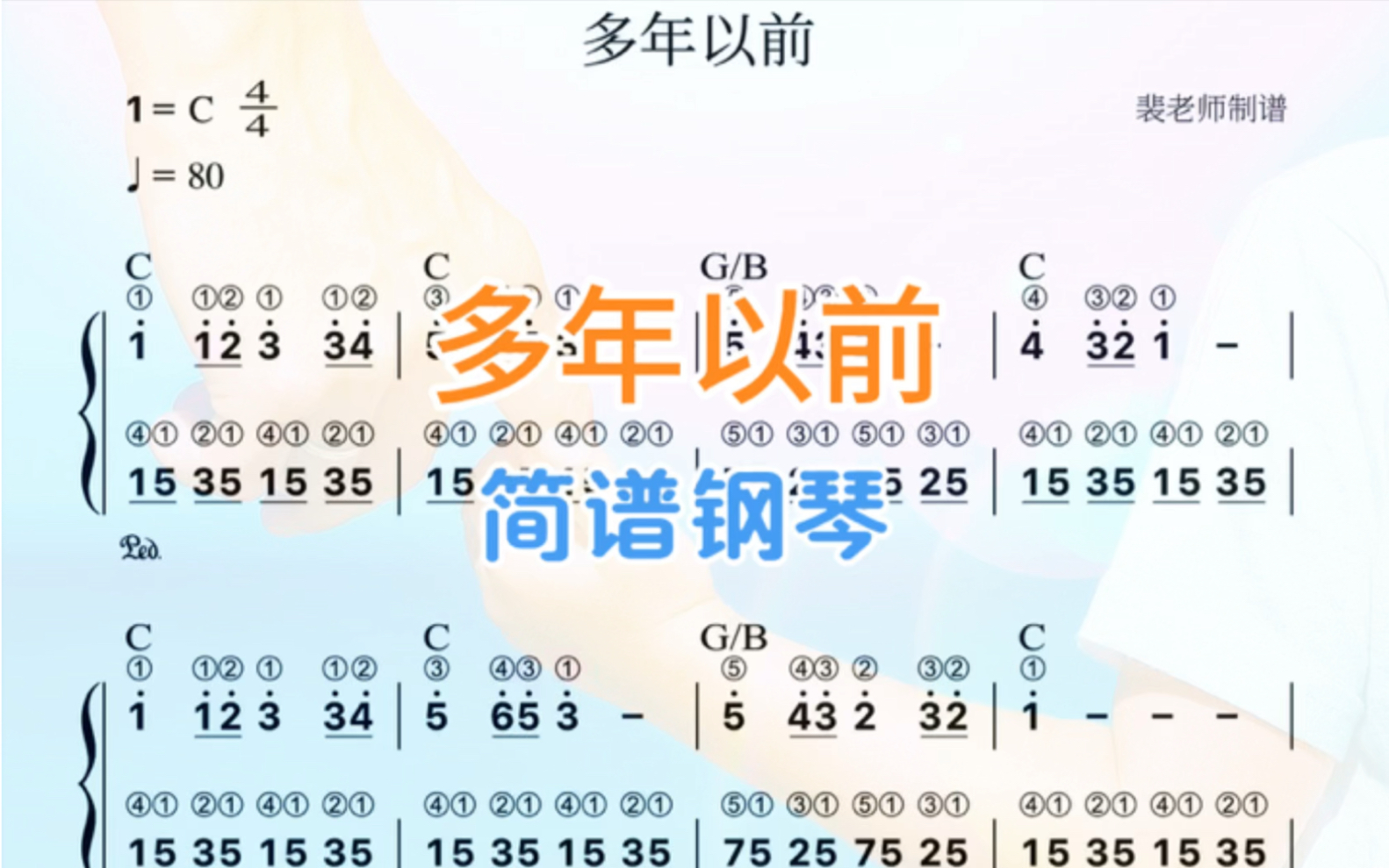 多年以前 (往事难忘) 简谱钢琴教学哔哩哔哩bilibili