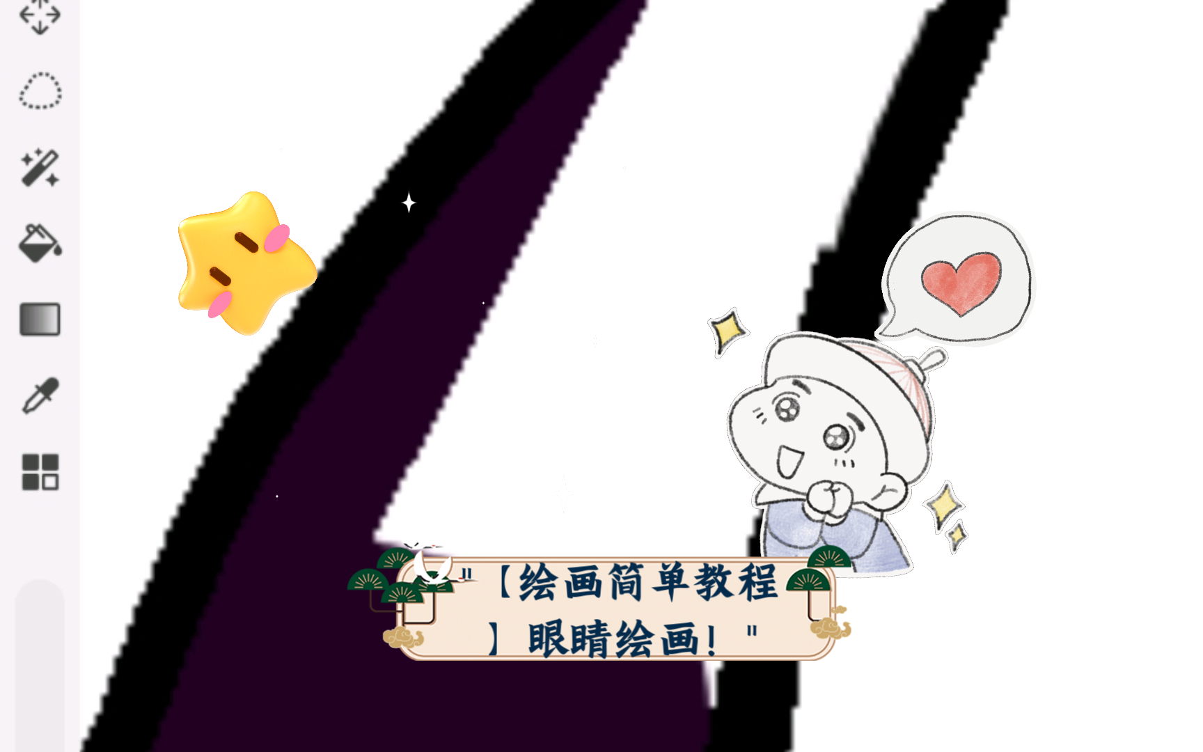 【绘画简单教程】眼睛绘画!