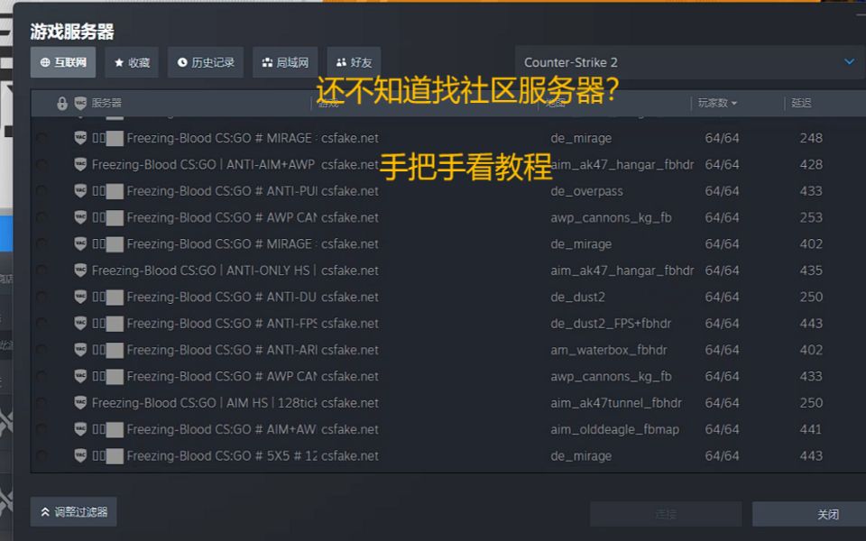 还有人不知道CS2社区服务器在哪里?赶紧进来康康