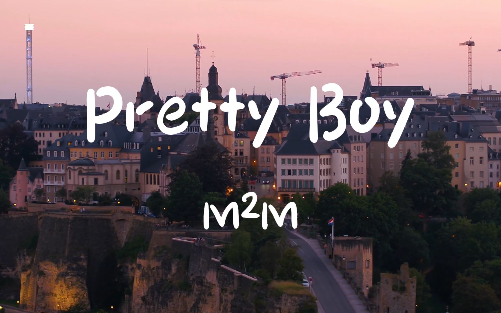 [图]《Pretty Boy》--M2M【Hi-Res无损音质】音乐一响，那个青春就回来了....