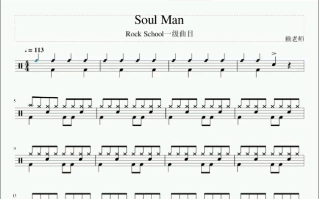 soulman架子鼓动态鼓谱