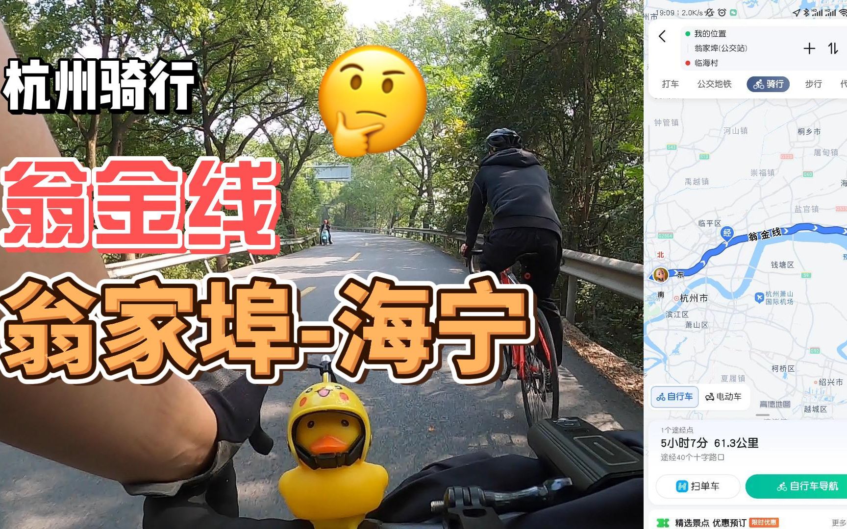 杭州骑行翁金线往返130km哔哩哔哩bilibili