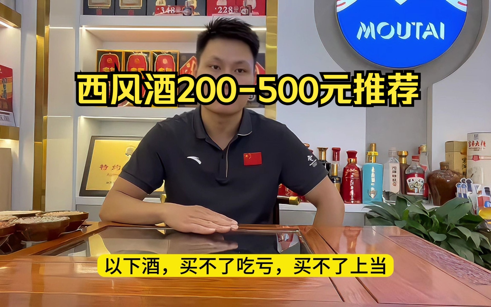 值得购买的200500元陕西西凤酒,最近10年内,从市场覆盖率、销售量、以及客户的选择 (其中有一只黑马,不过跑的有点慢)哔哩哔哩bilibili