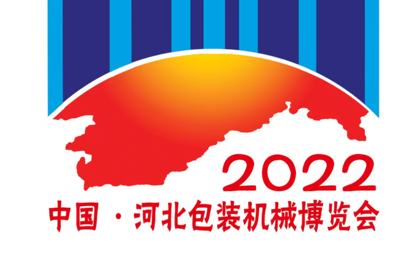 2022河北石家庄包装机械及配套设施博览会来了,上展会点评网了解详情吧哔哩哔哩bilibili