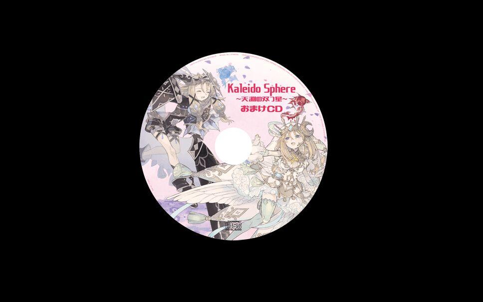 Kaleido SphereおまけCD_哔哩哔哩_bilibili