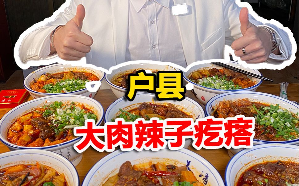 户县特产!大肉辣子疙瘩!
