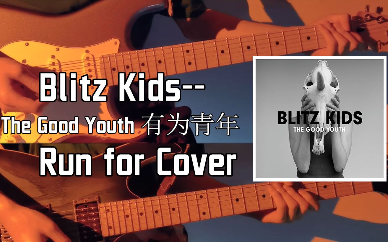 csgo run for cover-blitz kids -有为青年【双吉他翻弹】[附谱]
