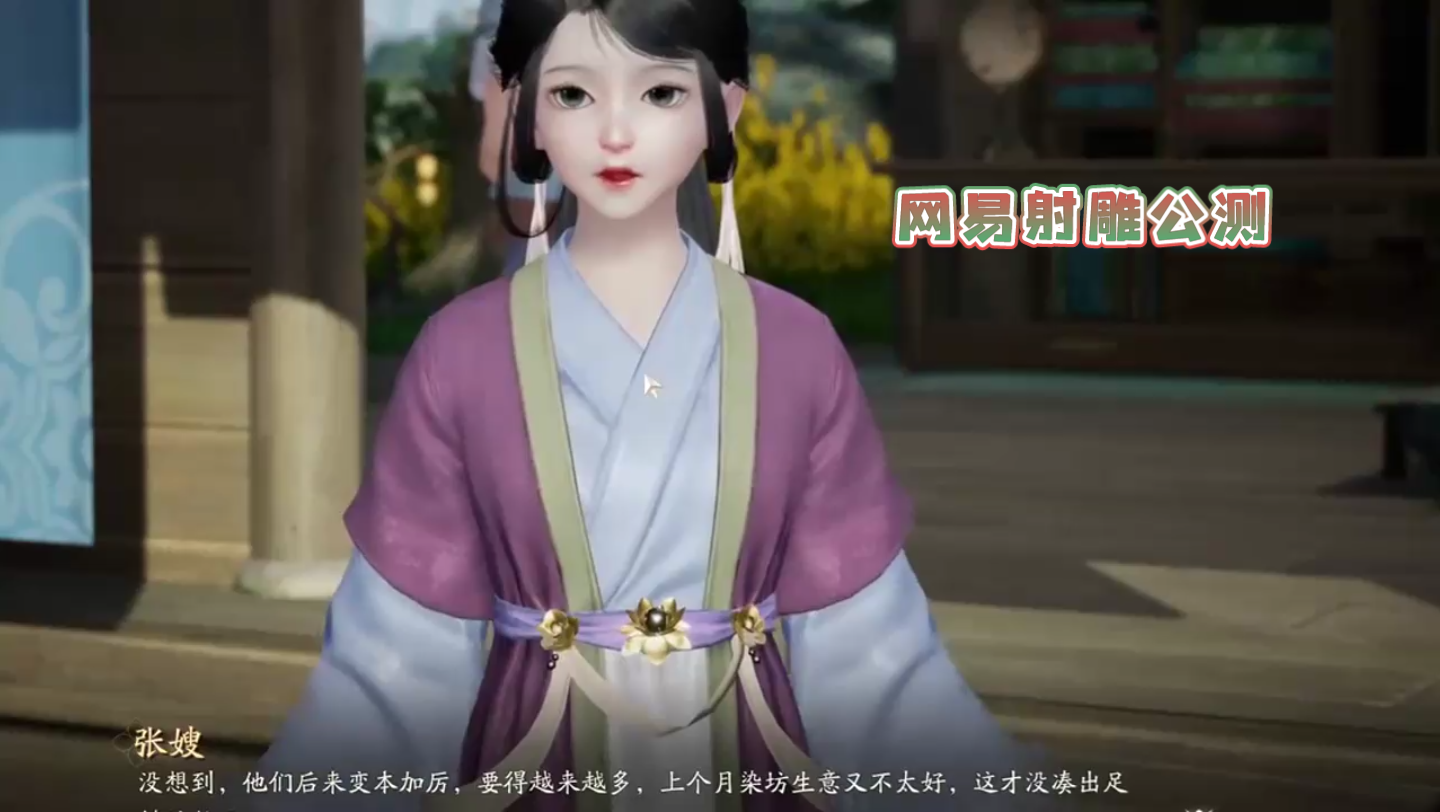 网易射雕公测游戏二创游戏实录-4