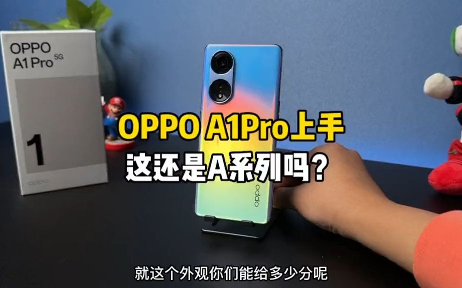 oppo A1 Pro开箱上手!这还是A系列吗?哔哩哔哩bilibili