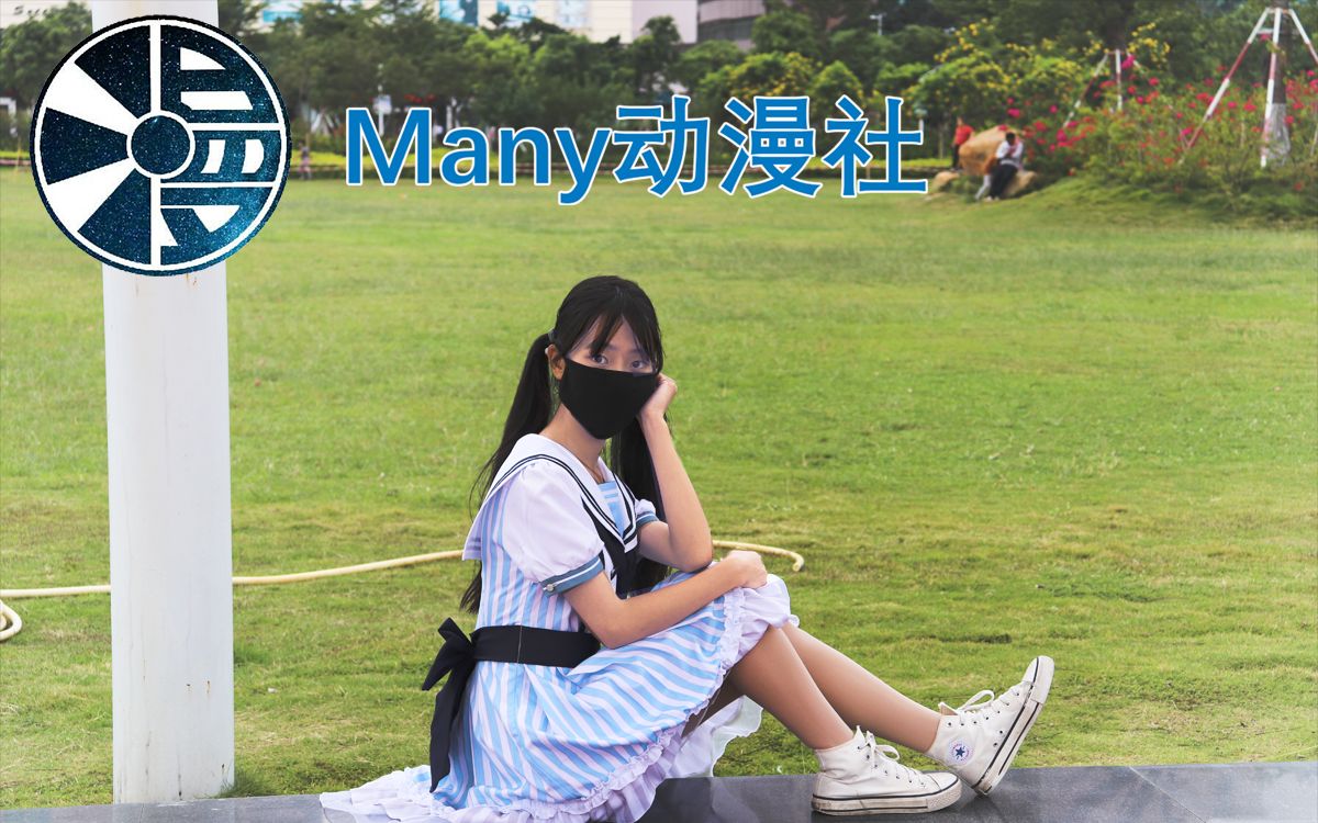 【many宅舞部副部芷汀】快乐合成器哔哩哔哩bilibili