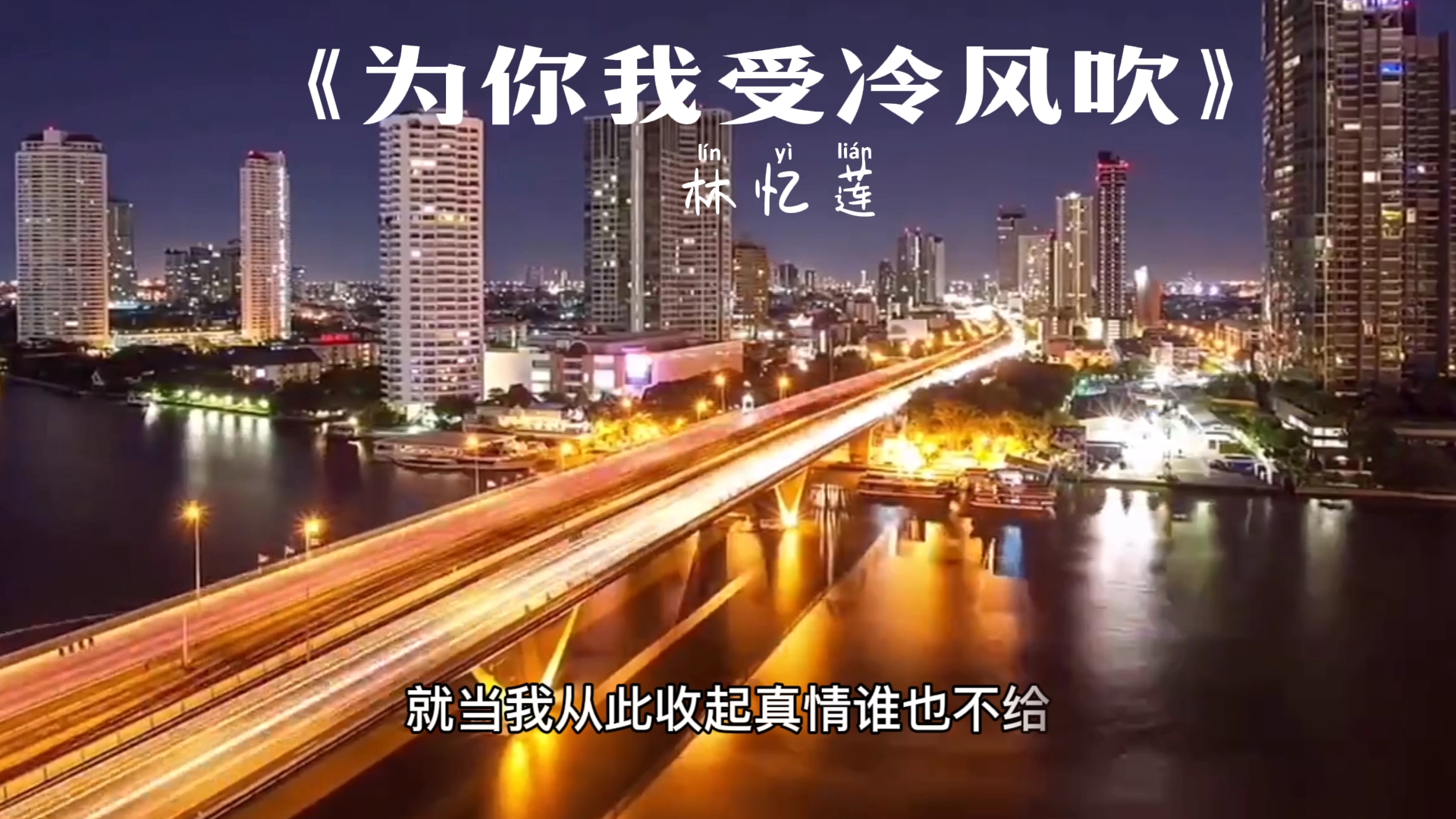 活动  我会试着放下往事 管它过去有多美