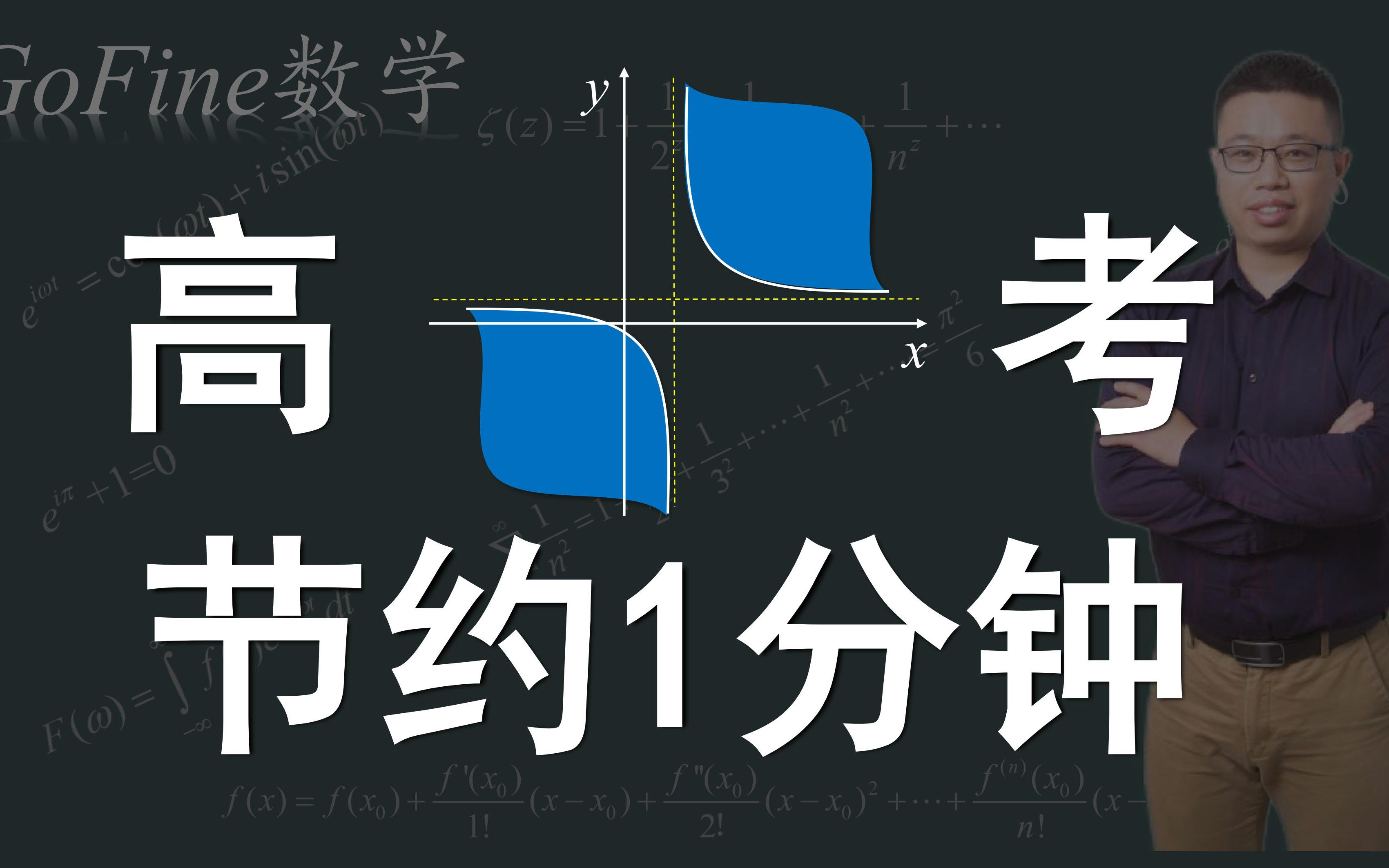 高考帮您节约一分钟——常用的一次分式函数的图像与性质哔哩哔哩bilibili