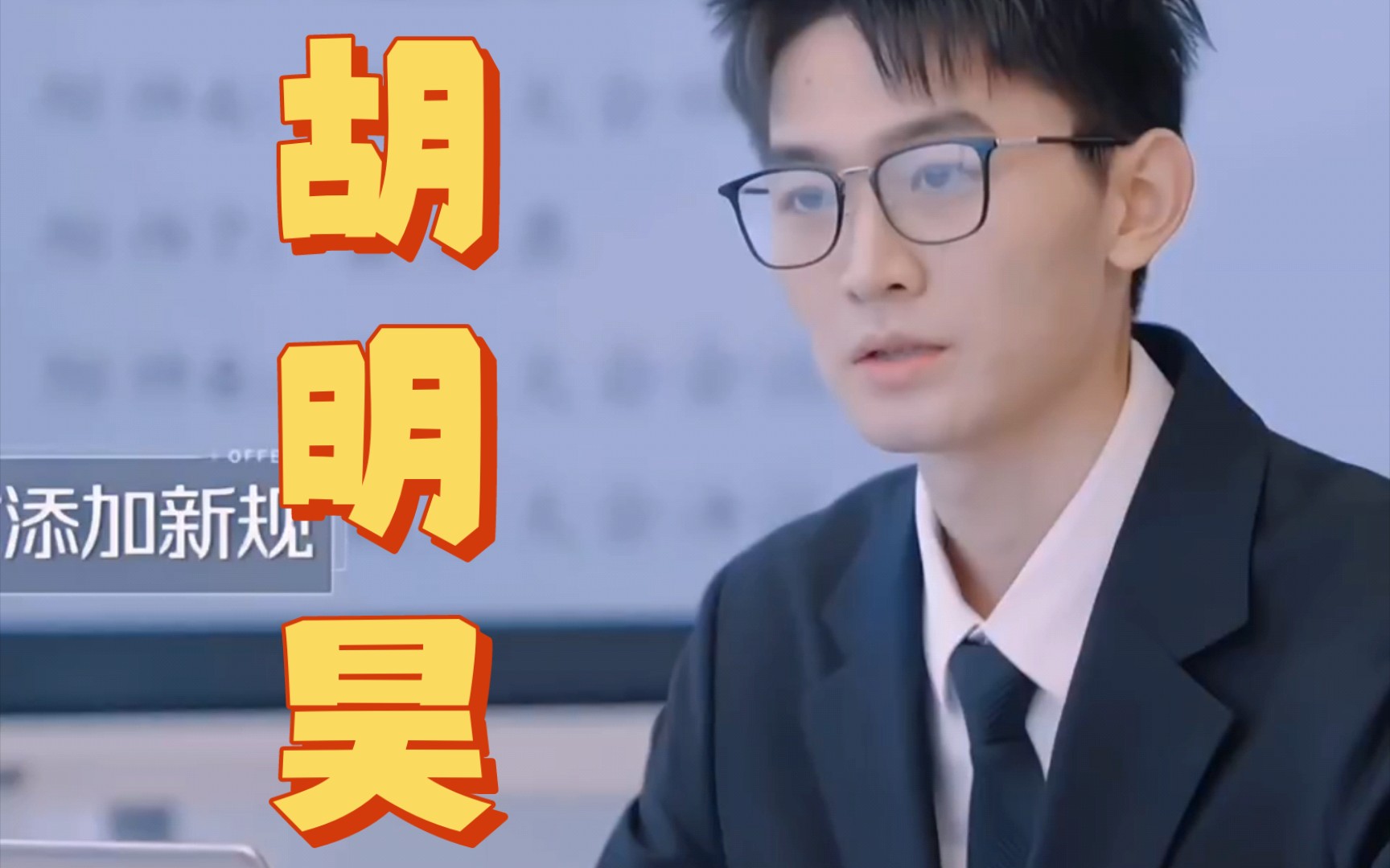 帅气北大高才生还是优秀的律师"令人心动的offer5"胡明昊黄凯