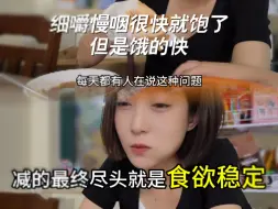 Tải video: 被别人影响狼吞虎咽？手把手教你细嚼慢咽到底如何细嚼慢咽|心态永远是第一位，其他慢慢调整