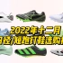 2022年十二月田径/短跑钉鞋推荐：田径/短跑钉鞋选购指南，助你轻松突破pb！（新手&进阶）
