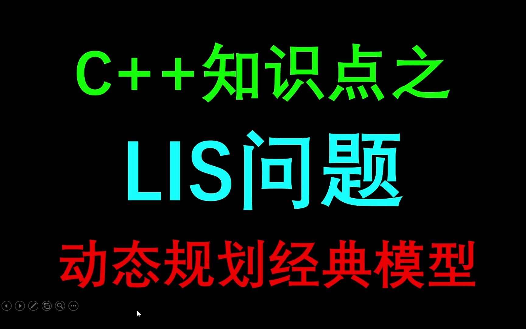 动态规划经典模型:最长上升子序列高质量讲解哔哩哔哩bilibili