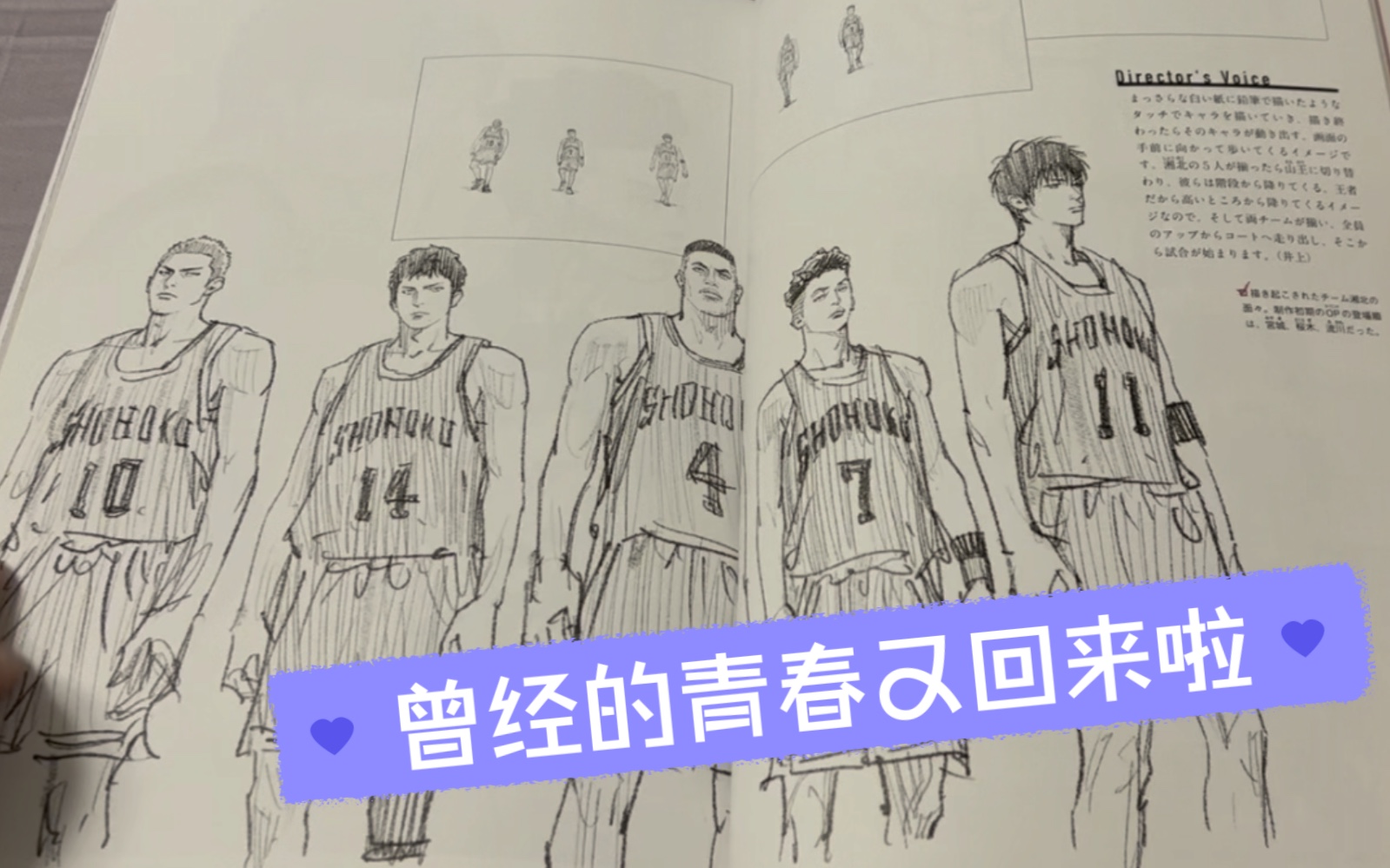 [图]【书籍分享】《THE FIRST SLAM DUNK re:SOURCE 愛蔵版》灌篮高手大电影公式集