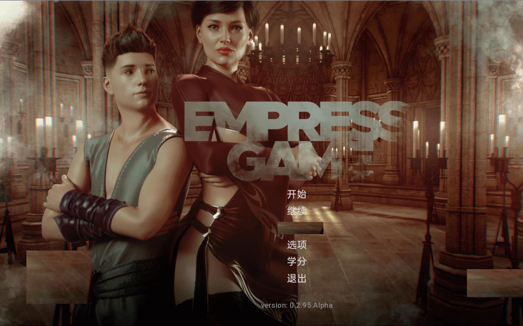 【安卓/SLG】皇后游戏 Empress Game V0.2.95剧情