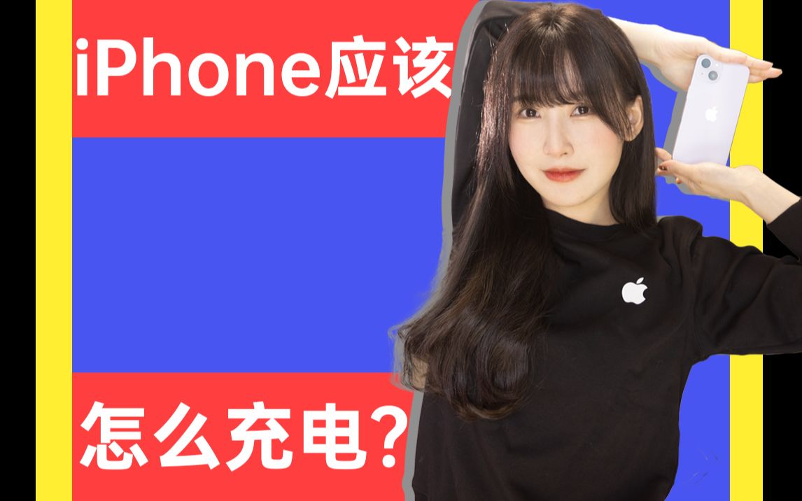 如何让iPhone电池健康保持在100%?哔哩哔哩bilibili