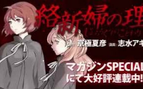 [图]【漫画】络新妇之理 PV