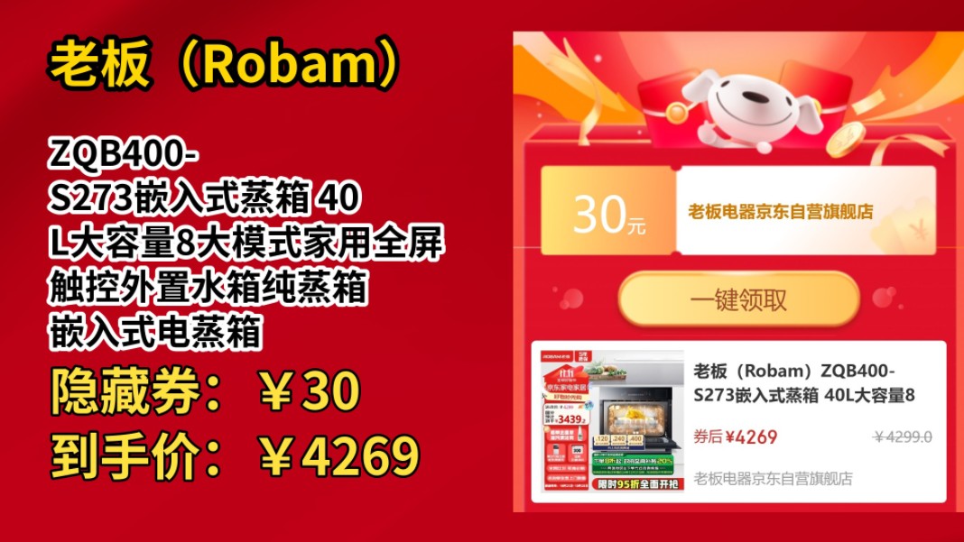 [价格直降]老板(Robam)ZQB400S273嵌入式蒸箱 40L大容量8大模式家用全屏触控外置水箱纯蒸箱 嵌入式电蒸箱哔哩哔哩bilibili