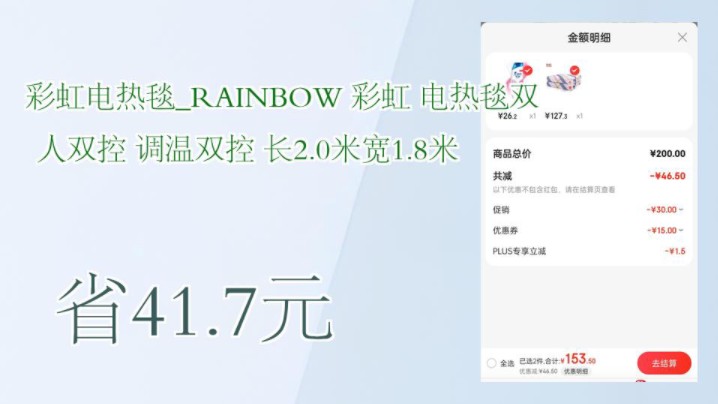 【省41.7元】彩虹电热毯RAINBOW 彩虹 电热毯双人双控 调温双控 长2.0米宽1.8米哔哩哔哩bilibili