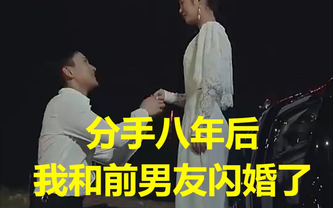 [图]分手八年后我和前男友闪婚 全集《下》