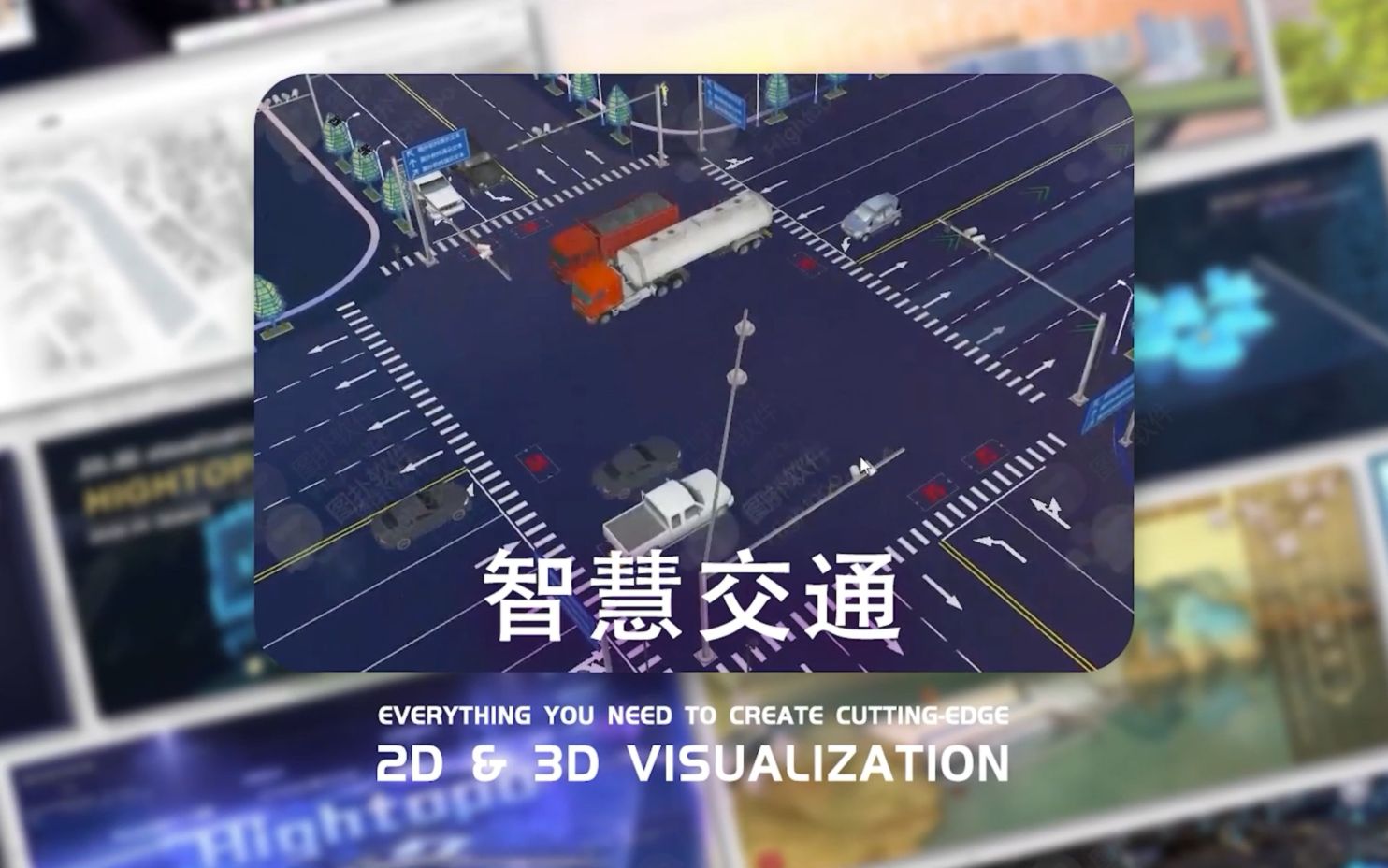 交通运输 数字孪生 智慧交通 3D 可视化管理系统图扑软件哔哩哔哩bilibili