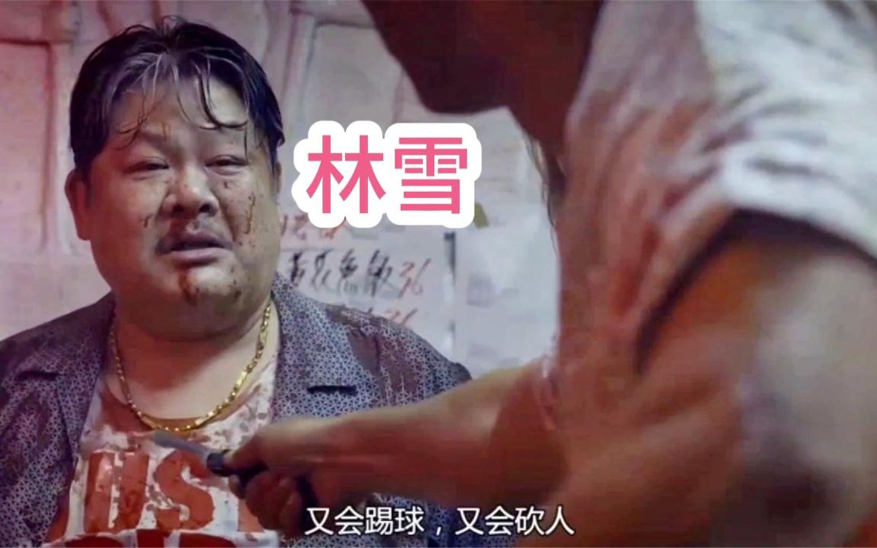 懂粤语才懂这么精彩搞笑的片段香港三大配角林雪郑中基林敏聪