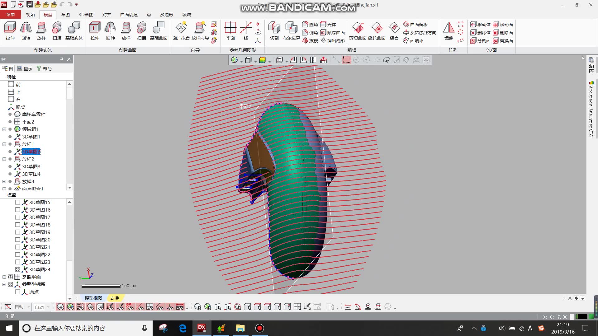 geomagicdesignx挡泥板逆向建模