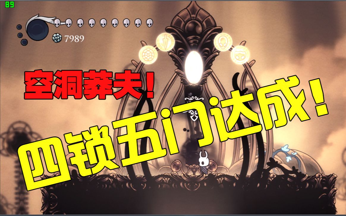 活动作品空洞骑士四锁五门达成刀光剑影中的进升