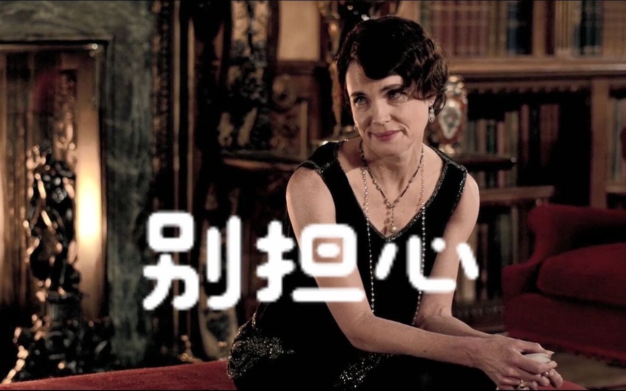 老爷投资失败【唐顿庄园Downton Abbey】S3E105哔哩哔哩bilibili