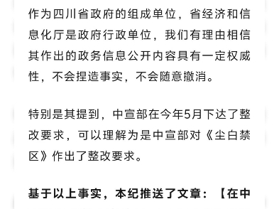 大瓜速报!“本纪”向四川省纪委,中央纪委投诉西山居造谣中宣部,四川省经济部和信息化厅哔哩哔哩bilibili