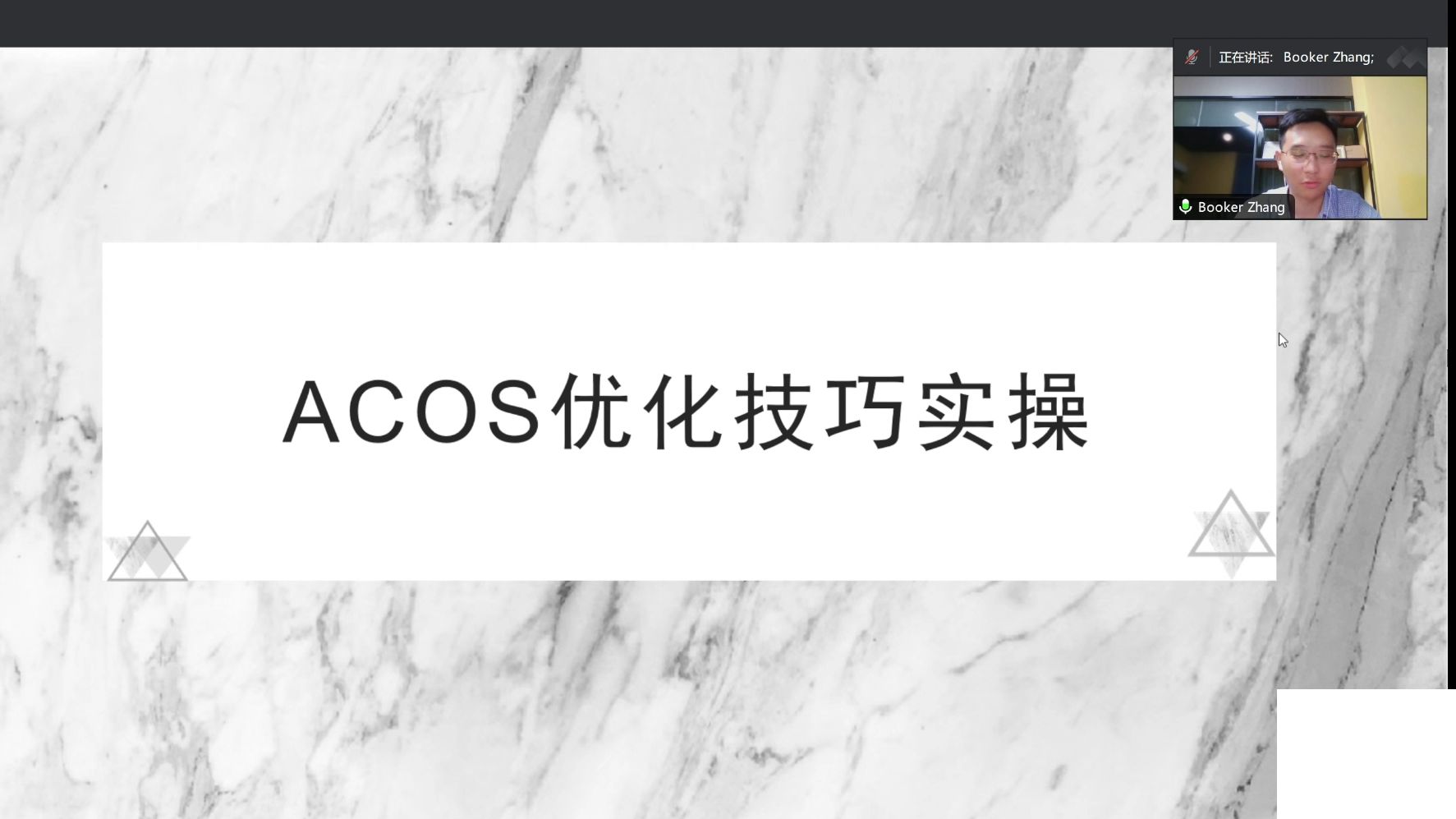 第265期【ACOS优化实操】——卖家精灵【大咖课堂】哔哩哔哩bilibili