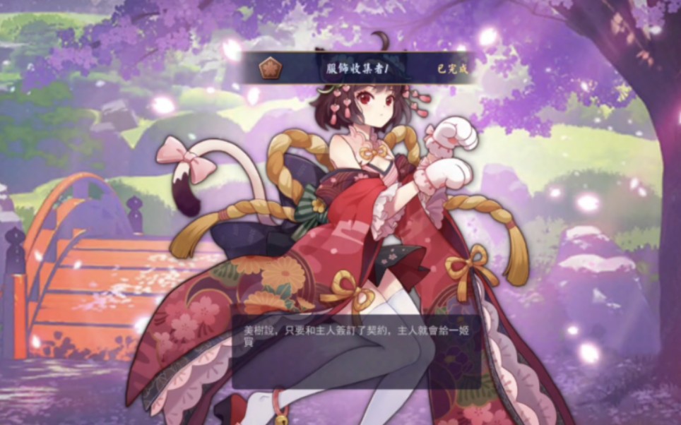 【雀魂】记录一姬缔结契约