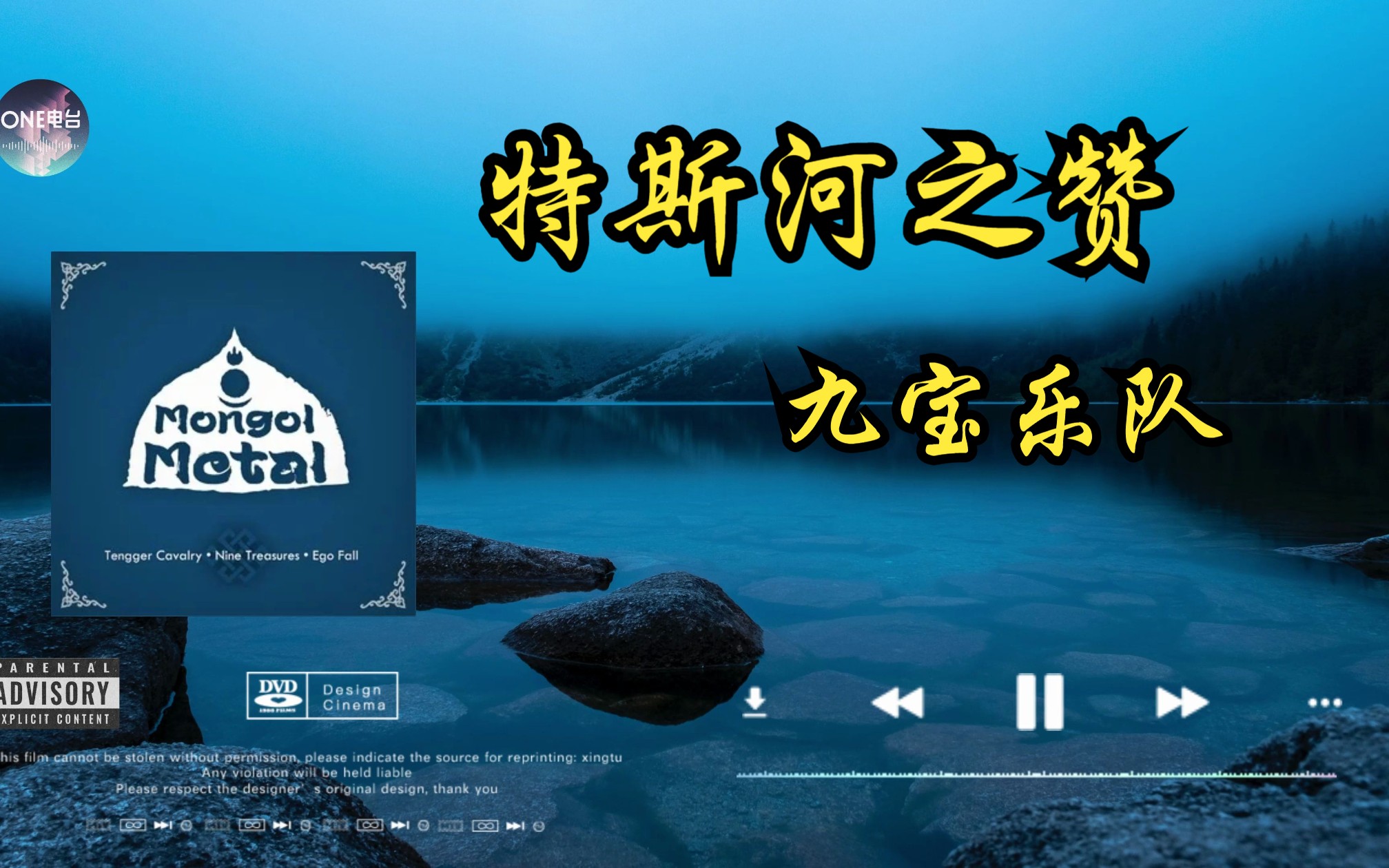 [图]【Hi-Res无损音质】九宝乐队《特斯河之赞》无损音质经典歌曲完整版