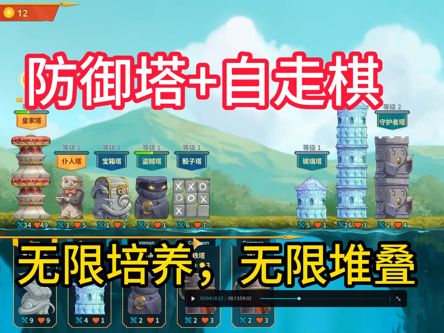 能无限培养防御塔的创新自走棋?Steam新游《epic auto towers》试玩,防御塔自走棋真的太好玩了!!!单机游戏热门视频